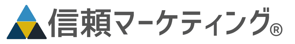 信頼マーケティング株式会社